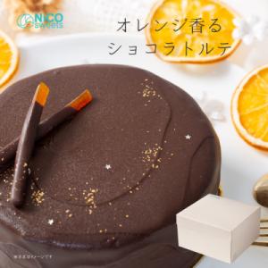 ふるさと納税 米子市 ショコラトルテ  米子市のケーキ屋さん NiCO sweets ニコスイーツ