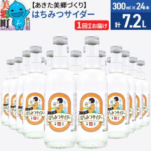 ふるさと納税 美郷町 ニテコはちみつサイダー 300ml×24本セット あきた美郷づくり|01_am...