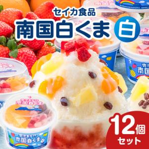 ふるさと納税 鹿児島市 セイカ食品 南国白くま 白 12個セット　K051-003
