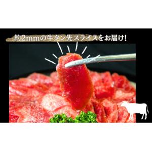 ふるさと納税 東松島市 【訳あり】牛タン先スラ...の詳細画像1