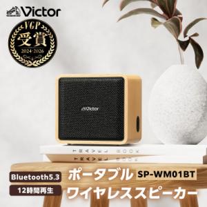 ふるさと納税 横浜市 Victor ポータブルワ...の商品画像