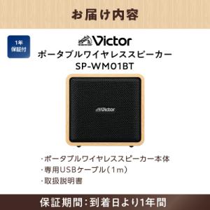 ふるさと納税 横浜市 Victor ポータブル...の詳細画像3