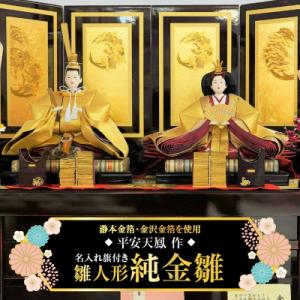 ふるさと納税 碧南市 【高級雛人形】瀞本金箔・金沢金箔を使用の雛人形 H067-068