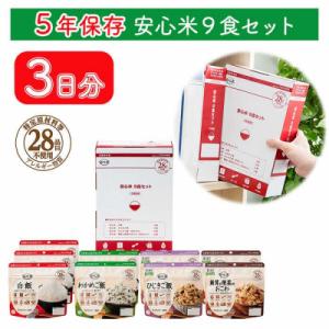 ふるさと納税 出雲市 お湯を注いで15分でご飯【安心米9食セット】3日分/非常食/防災 備蓄 長期/...