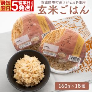 ふるさと納税 境町 &lt;2025年11月発送&gt;茨城県境町産玄米ごはん 160g×18個