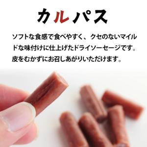 ふるさと納税 岩見沢市 【カルパス】【生ハム】...の詳細画像1