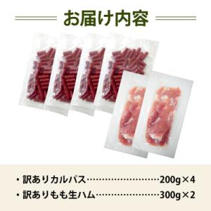 ふるさと納税 岩見沢市 【カルパス】【生ハム】...の詳細画像3