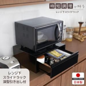 ふるさと納税 三条市 レンジ下スライドラック 深...の商品画像