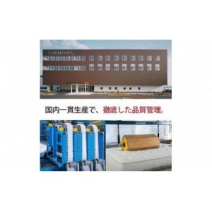 ふるさと納税 小山町 シモンズ/マットレスリュ...の詳細画像3