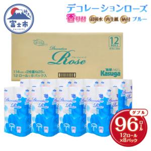 ふるさと納税 富士市 デコレーションローズブルー トイレットペーパー96Rダブル [sf023-027]