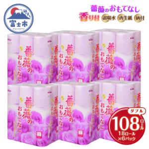 ふるさと納税 富士市 薔薇のおもてなしパープル1...の商品画像