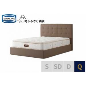 ふるさと納税 小山町 シモンズ/クイーンベッドモ...の商品画像