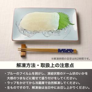 ふるさと納税 函館市 【道水】お刺身いかそうめ...の詳細画像2