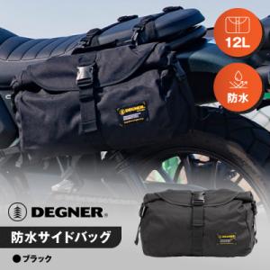 ふるさと納税 京都市 【デグナー】防水サイドバッグ[NB-92]【ブラック】(バイク,バイクギア,バ...