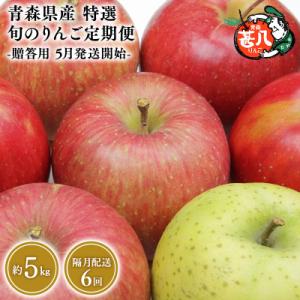 ふるさと納税 平川市 【5月発送開始】隔月配送 ...の商品画像