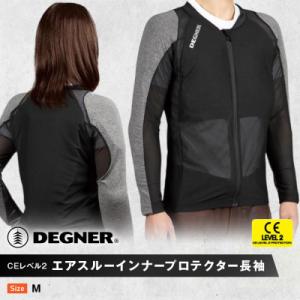 ふるさと納税 京都市 【デグナー】CEレベル2　エアスルーインナープロテクター長袖[PS-14]【サイズM】(バイク)