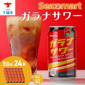 ふるさと納税 千歳市 ガラナサワー 350ml 24本 ガラナ サワー 酒 セイコーマート セコマ ...