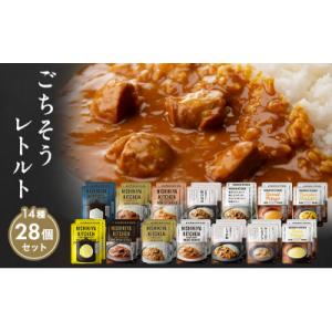ふるさと納税 岩沼市 ごちそうカレー&amp;スープ28個 にしき [No.5704-0690]