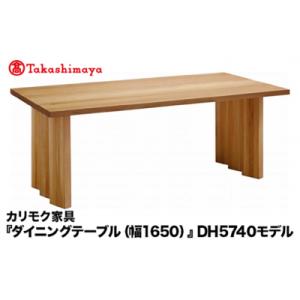 ふるさと納税 岐阜県 【高島屋選定品】カリモク家...の商品画像