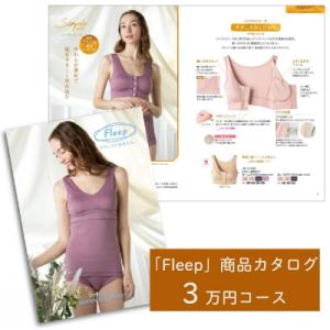 ふるさと納税 陸前高田市 デリケートな肌の方のために 「Fleep」お礼品カタログ【3万ポイントコー...