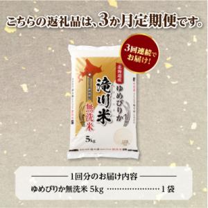 ふるさと納税 滝川市 【R8年産】特A 北海道...の詳細画像3