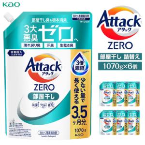 ふるさと納税 川崎市 【花王】アタックZERO部屋干し　詰替え1070g×6個