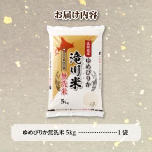 ふるさと納税 滝川市 【R8年産】特A 北海道...の詳細画像3