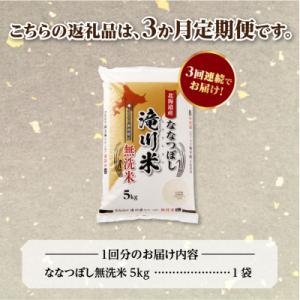 ふるさと納税 滝川市 【R8年産】特A 北海道...の詳細画像3