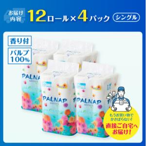 ふるさと納税 富士市 トイレットペーパー「パル...の詳細画像1