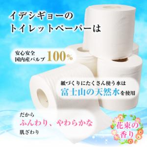 ふるさと納税 富士市 トイレットペーパー「パル...の詳細画像2