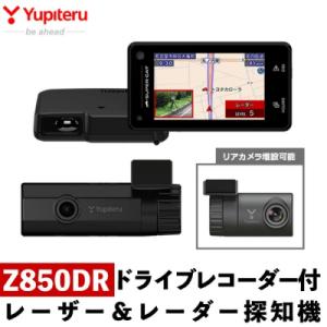 ふるさと納税 霧島市 レーザー&amp;レーダー探知機(Z850DR)【ユピテル】K-277