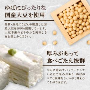 ふるさと納税 伊豆市 大黒屋謹製生ゆばセットBの詳細画像2