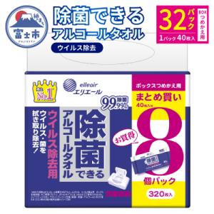 ふるさと納税 富士市 エリエール除菌できるアルコールタオルウイルス除去ボックスつめかえ40枚×8P [sf006-009]