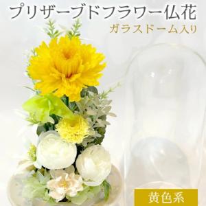 ふるさと納税 古賀市 プリザーブドフラワー仏花 ...の商品画像