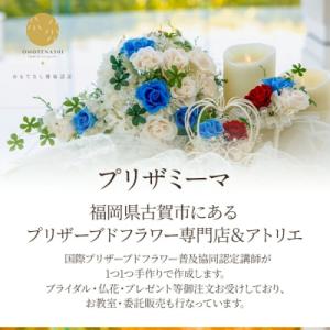 ふるさと納税 古賀市 プリザーブドフラワー仏花...の詳細画像3