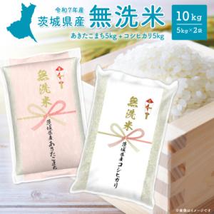 ふるさと納税 境町 【無洗米】令和7年産 〈令和8年2月内発送〉 (コシヒカリ5kg・あきたこまち5kg) 10kg 米