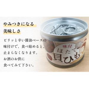 ふるさと納税 石巻市 味付ほたて貝ひも(缶詰)...の詳細画像1