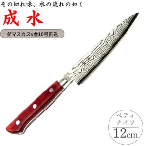 ふるさと納税 三条市 [成水] ダマスカスv金10号割込 ペティナイフ 刃部12cm 【027S02...