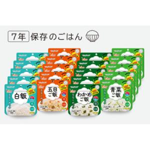 ふるさと納税 東広島市 非常食　7年保存　サタケ　ご飯20食セット