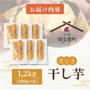 ふるさと納税 福智町 干し芋 1.2kg(20...の詳細画像1