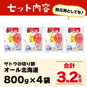 ふるさと納税 岩見沢市 サトウの切り餅 オール...の詳細画像3