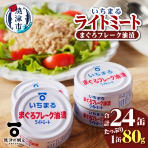 シーチキン140g，50缶 楽天市場】【ふるさと納税】 ツナ缶 まぐろ シーチキン L オイル