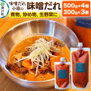 ふるさと納税 滑川町 味噌だれ 500g×4個・300g×3個セット|19_mdo-020101