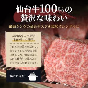 ふるさと納税 岩沼市 仙台牛 牛スジ煮込み 3...の詳細画像1