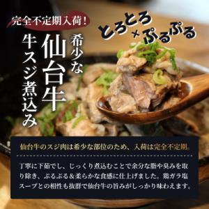 ふるさと納税 岩沼市 仙台牛 牛スジ煮込み 3...の詳細画像2