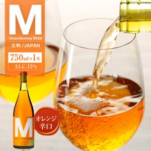 ふるさと納税 立科町 オレンジワイン("M")