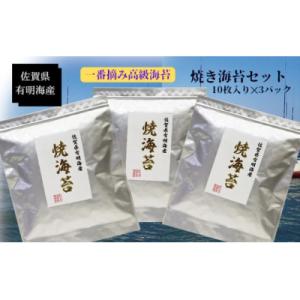 ふるさと納税 太良町 佐賀県有明海産一番摘み高級...の商品画像