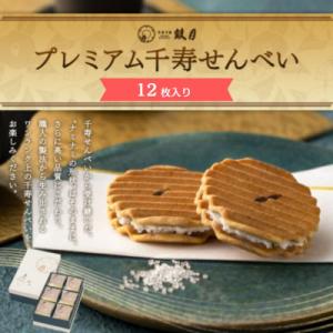 ふるさと納税 京都市 【鼓月】プレミアム千寿せんべい12枚入 | 京都 スイーツ 和菓子 人気