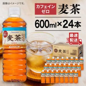 ふるさと納税 糸島市 麦茶 600ml × 24本  糸島市/スターナイン お茶 ペットボトル [A...