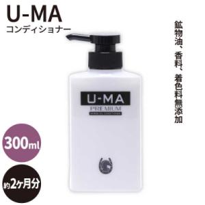 ふるさと納税 糸島市 U-MA コンディショナー 1本  【ZERO PLUS】 [AHE005]
